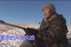 蒙古草原的人狼大战，10名猎人围堵3天，只打到一只落单的狼图片