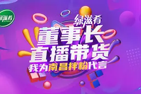 对标柳州螺蛳粉：绿滋肴肖志峰直播首秀为南昌拌粉代言图片