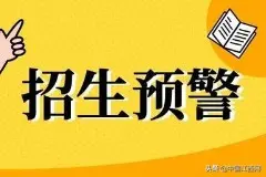 注意！2020年南昌青山湖区小学招生预警来了图片