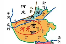 古之河东、河内、河南三郡皆指哪里，在历史上又处于什么地位？图片