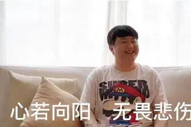 前WE选手玩口嗨，口嗨对象竟是小智的"表姐"，网友会放过他吗？图片