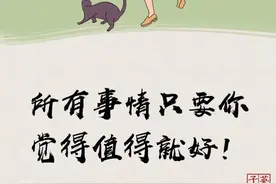 所有事情只要你觉得值得就好图片