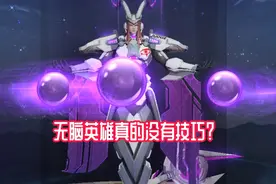 东皇这个“无脑”英雄没有技巧？是你进了误区，东皇全面攻略来袭图片