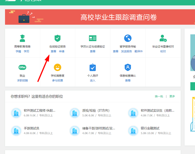 你知道学信网学历电子注册备案表怎么下载吗