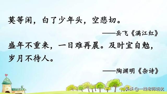 统版六年级上册第15课《夏天里的成长》重点知识点+课件