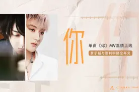 黄子韬新单曲《你》上线图片