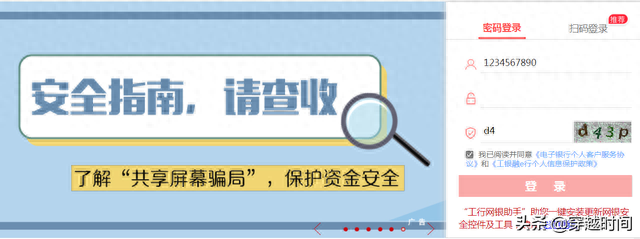 工商银行信用卡网上银行密码忘记怎么办，工行网银使用edge浏览器 配图06