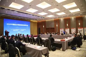 中国国土经济学会举办经济质量差距高峰论坛图片