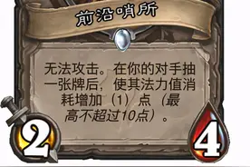 炉石传说：哨所体系成各职业新玩具？姐夫的最强接班人已经来了图片