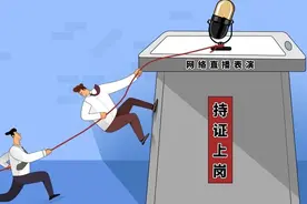 经纪人与主播要1:100配比，这次是真的要“持证上岗”了图片