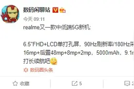 realme 两款新机入网，包含一款 1500 元左右的 5G 长续航机型图片