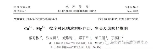 对虾养殖水体中钙镁离子的重要性