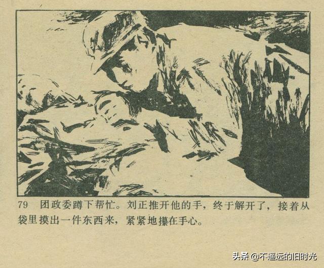 铁血双雄-岭南美术出版社1987 扫描版 对越自卫反击战连环画
