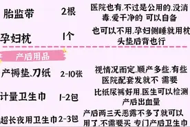 孕期所需物品你买了吗图片