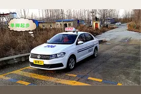 “单脚起步”真能不熄火不溜车？毋庸置疑！学会权当春节礼物送你图片
