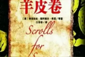 羊皮卷整理图片