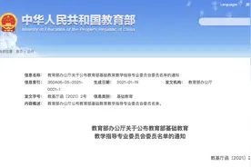 25个教育部基础教育教学指导专业委员会委员名单公布图片