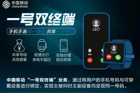 中国移动eSIM一号双终端部分地区可办理图片