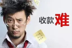 还在担心甲方爸爸拖欠款吗？收下这个绝招......秒回款图片