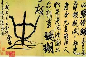 书法创作在于收放自如、张弛有度图片