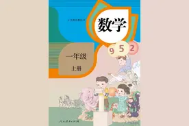 2020年秋季学期一年级上册数学高清电子课本图片