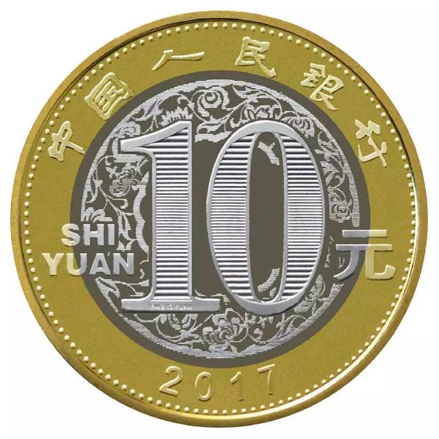 中华人民共和国流通纪念币之——2017年贺岁(鸡)纪念币