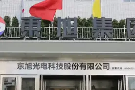 激进扩张到断臂求生，“烯王”东旭光电“迷失之路”图片