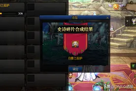 DNF：史诗分解碎片双倍，商人这下舒服了，3W把传说已翻十倍图片