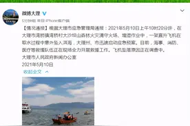 大理应急管理局通报：一直升机救火取水过程中坠入洱海图片