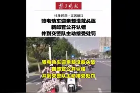 江苏镇江：新郎骑电动车迎亲视频火了！因未戴头盔当事人主动认罚图片