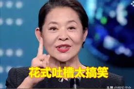倪萍花式吐槽央视主持，吐槽撒贝宁一条裤子，调侃李梓萌贷款上班图片