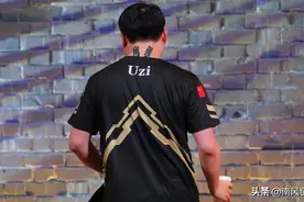 Uzi退役，留下的不止是遗憾图片