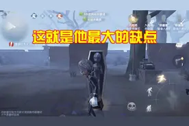 第五人格：深入了解新求生者入殓师，终于发现了他最大的缺点！视频封面