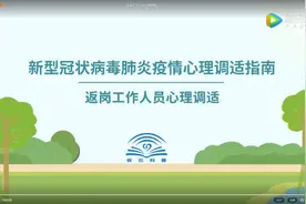 心理调适动画视频 | 助您缓解情绪，共同抗疫！图片
