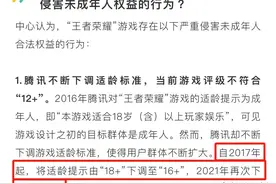 王者荣耀因篡改历史、衣着暴露，被起诉责令要求整改图片
