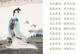 窈窕淑女君子好逑，孔子为何说它“乐而不淫、哀而不伤”呢？图片