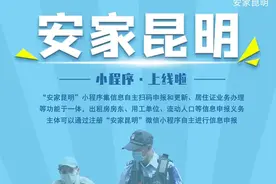 在昆办居住证不用跑了，这个小程序上全搞定→图片