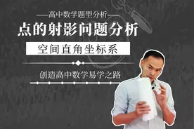 点的射影问题分析（5）《空间直角坐标系》图片