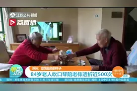 用琴声抚慰病痛！苏州84岁老人吹口琴陪老伴透析近500次图片