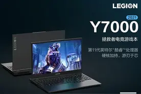 联想拯救者Y7000 2021款价格，配置和散热点评，看是您需要的吗？图片