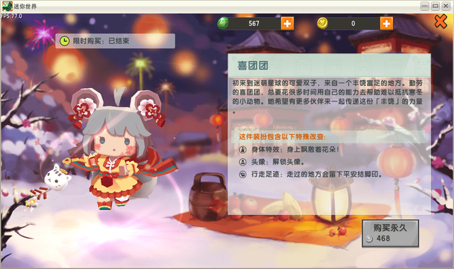 迷你世界新春系列皮肤鉴赏，喜团团寓意最佳的一款皮肤