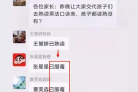 家长能有多敷衍？看看“家长群”的回复，网友调侃：一步错步步错图片