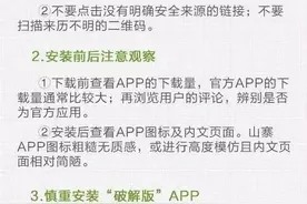 名字太像了！这些APP速删！【杭州交通918资讯】图片