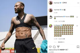 这…内马尔连晒腹肌照再次回应"变胖照"！姆巴佩都笑哭了图片