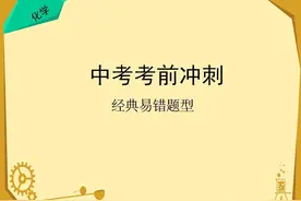 初中化学易错题（适合有一定基础的学生），试试你能作对几道图片