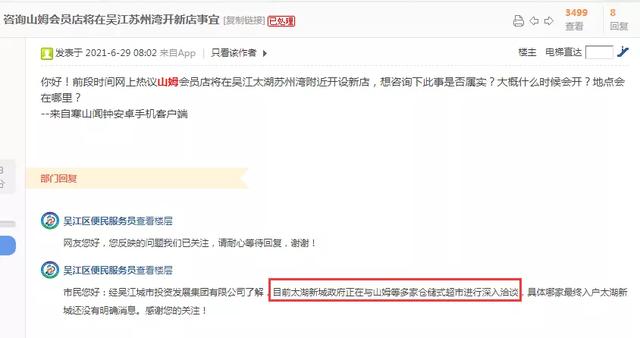 吴江山姆定了!就在这里