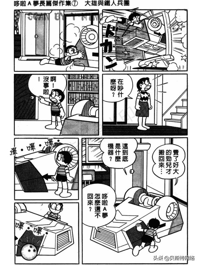 「机器猫长篇」No.007卷-大雄的铁人兵团（上）