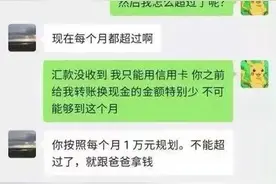 中国留学生因父亲每个月给一万的生活费不够花而发帖辱骂父亲？图片