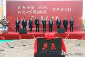 【官宣】西北大学附属医院•西安市第三医院二期扩建项目奠基启动图片