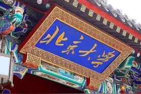 北大哭了！2021年湖北征集志愿，北大榜上有名，到底咋回事？图片
